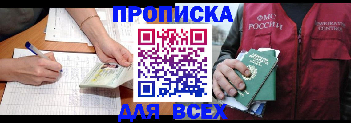 прописка для работы в Соликамске